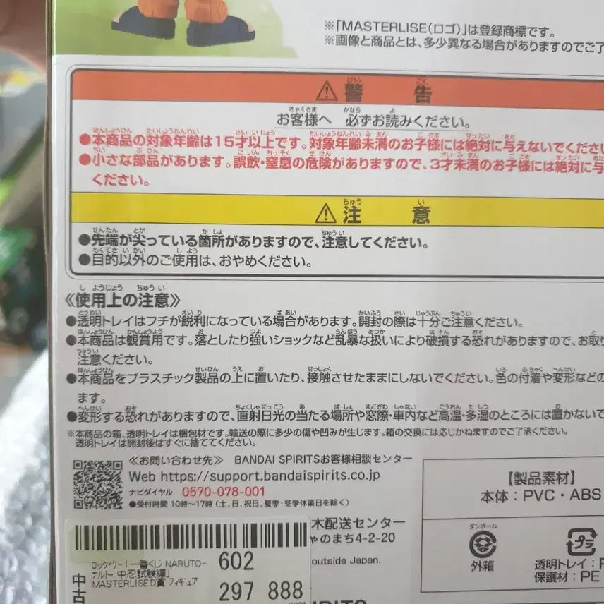 [BUNJANG] Naruto Rock Lee D-Prize Figure / [택포 10.5] 나루토 중급닌자 록리 D상 피규어