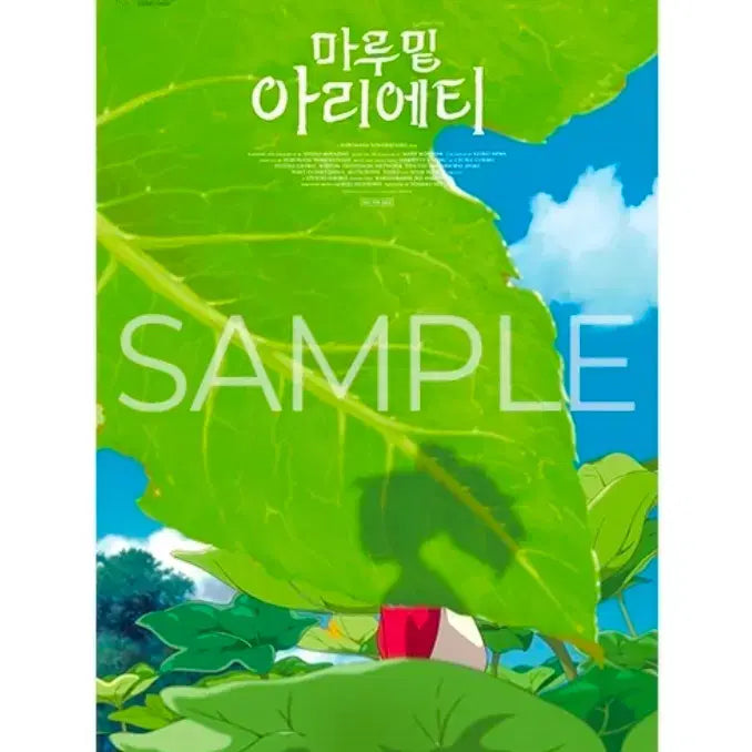 [BUNJANG] Arrietty Poster Bundle Set / 마루 밑 아리에티 쇼우, 티저, 아리에티 포스터 3종 일괄 판매