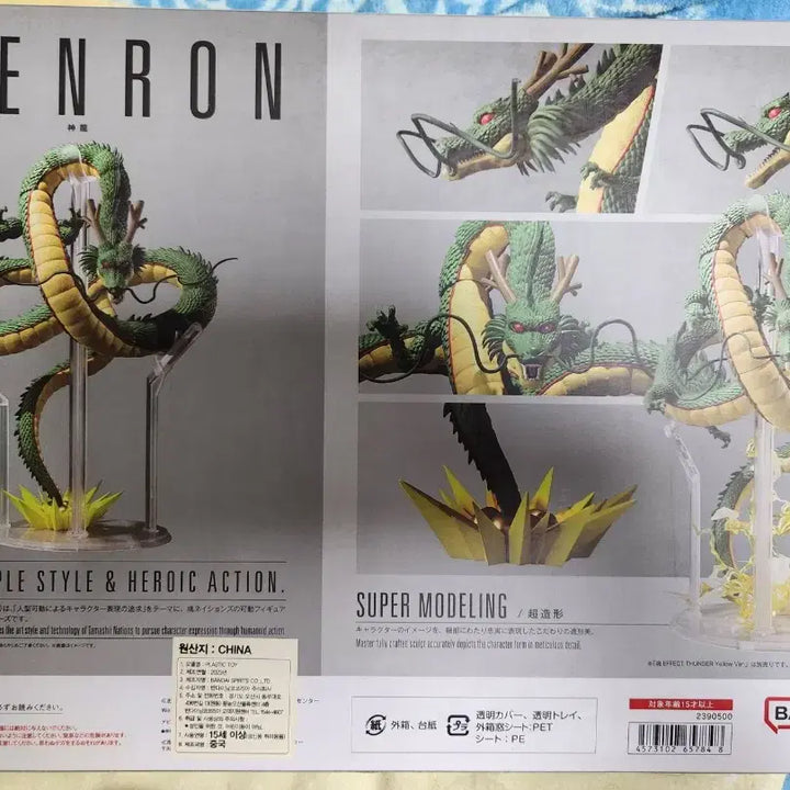 [BUNJANG] Dragon Ball Z Shenron Figure / SHF 신룡