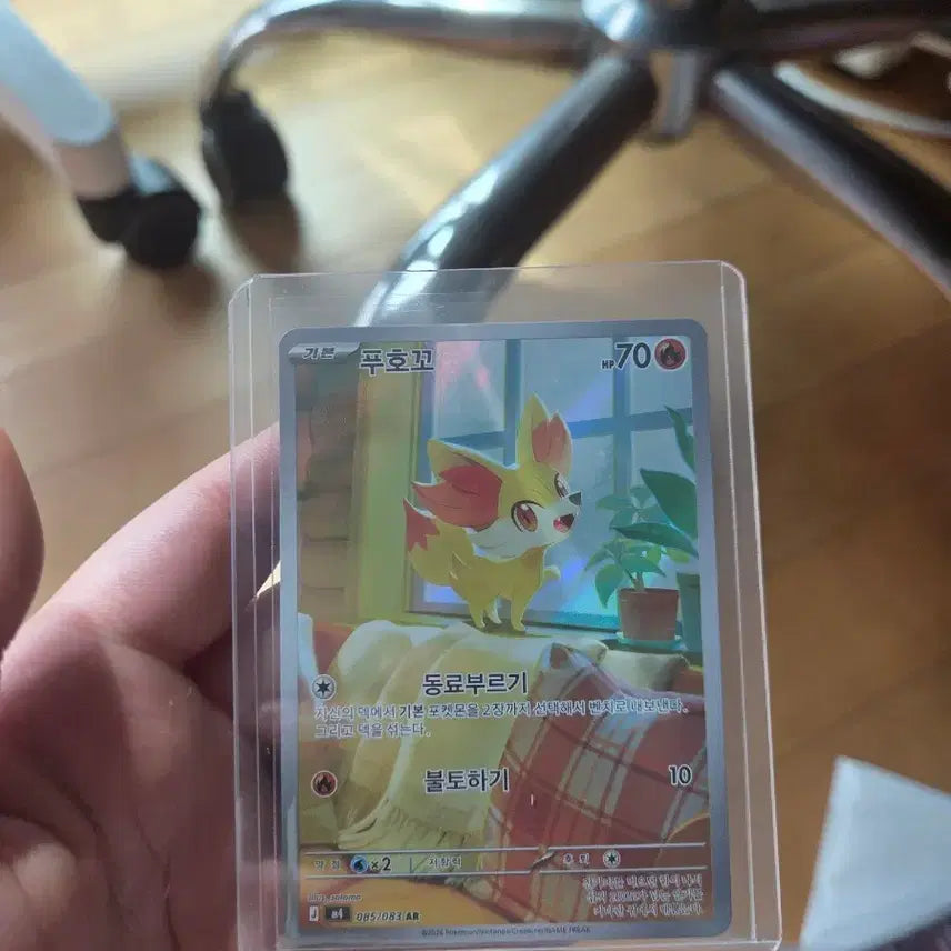 [BUNJANG] Pokemon Card Fuocco AR 085/083 / 포켓몬 카드 푸호꼬 085/083 AR