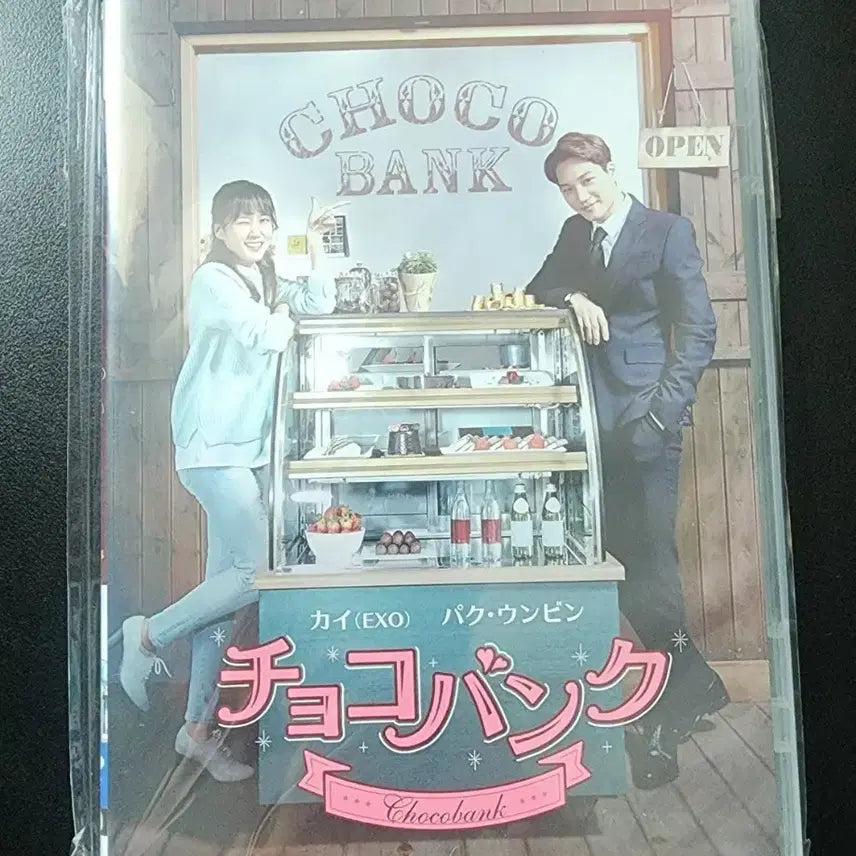 [BUNJANG] Choco Bank DVD / 초코뱅크 dvd
