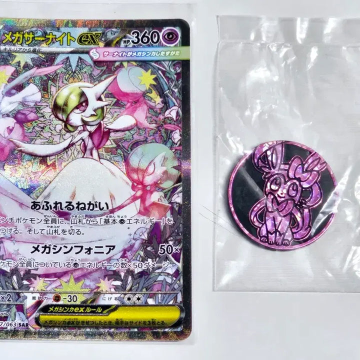 [BUNJANG] Pokemon Card Bundle Set - Mega Gardevoir SAR, Sylveon Coin AR (Japanese) / 일괄) 포켓몬스터 포켓몬 카드 일판 메가 가디안 sar 님피아 코인 ar 일반 일본어