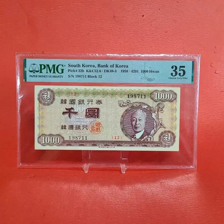 [BUNJANG] 1958 Very Choice Very Fine Banknote / (특년) 우이박천환천원35등급