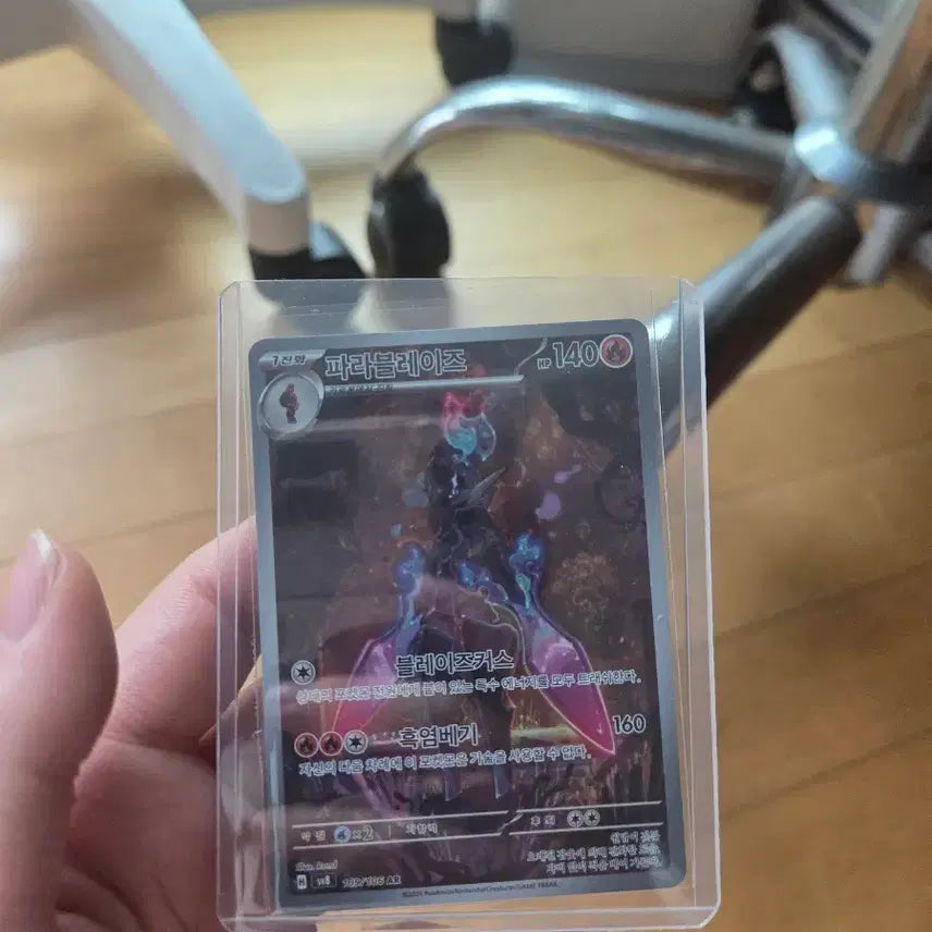 [BUNJANG] Parablaze VSTAR AR Card 140/160 / 파라블레이즈 VSTAR 140/160 AR카드