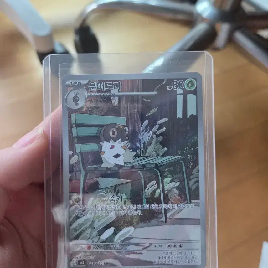 [BUNJANG] Pokemon Card Dotori AR Card / 포켓몬카드 분떠도리 AR카드