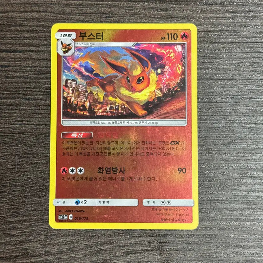 [BUNJANG] Pokemon Card Booster Pack SM12a 019/173 / 포켓몬카드 부스터 판매 6-K