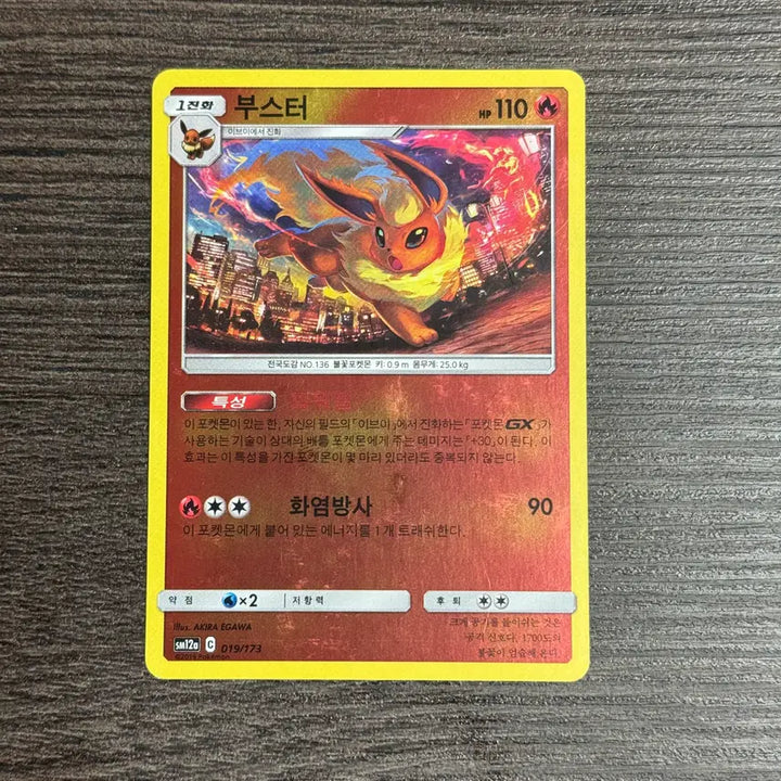 [BUNJANG] Pokemon Card Booster Pack SM12a 019/173 / 포켓몬카드 부스터 판매 6-K