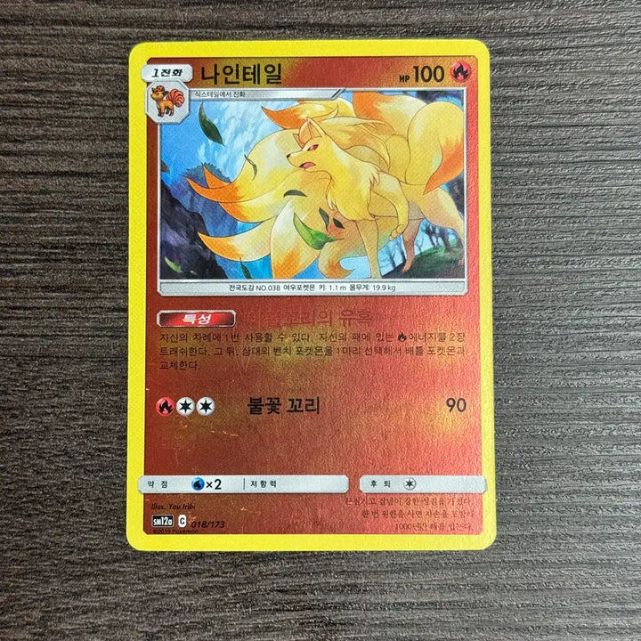 [BUNJANG] Pokemon Card Ninetales SM12a 018/173 / 포켓몬카드 나인테일 판매 8-K