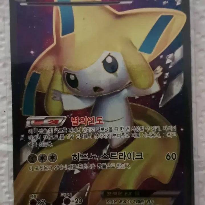 [BUNJANG] Pokémon Card BW Jirachi EX SR / 고대 포켓몬카드 BW 지라치 EX SR