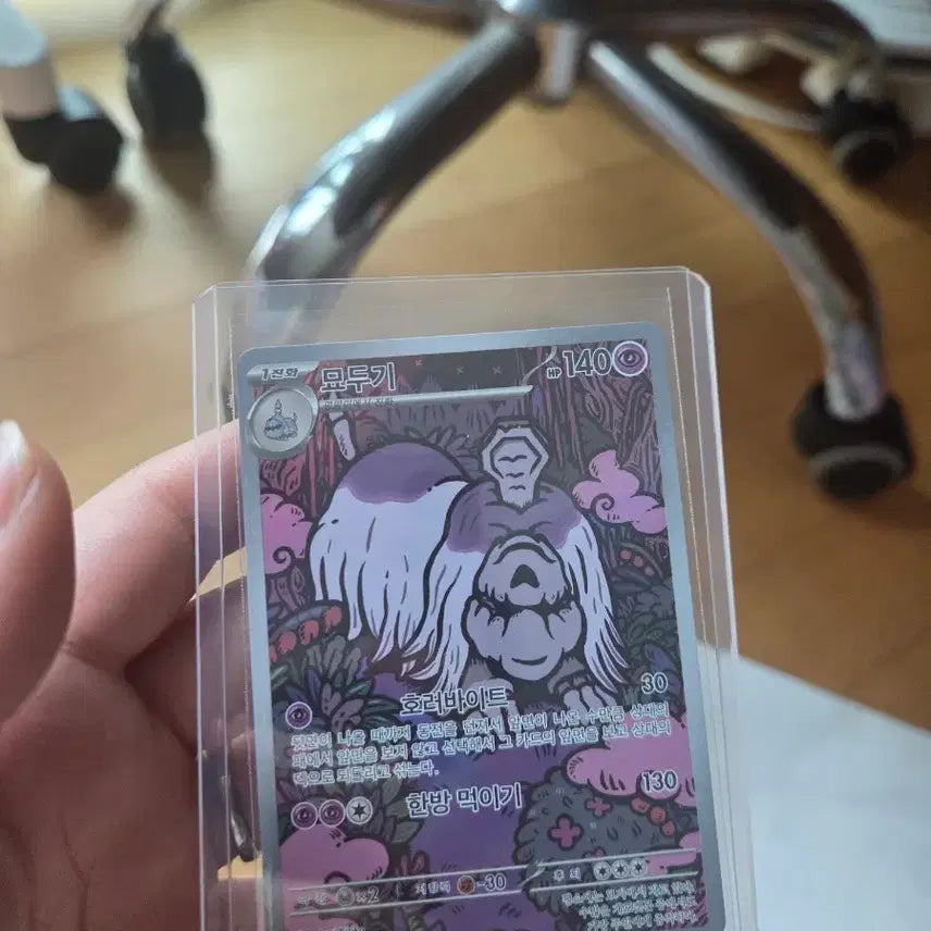 [BUNJANG] Pokemon Card Mobugi (Appletun) Horrorbite AR Card / 포켓몬 카드 모부기 호러바이트 AR카드