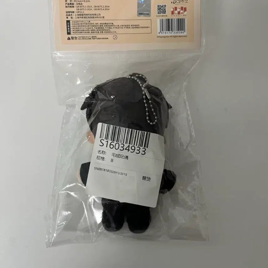 [BUNJANG] Love and Deepspace Houju Official Plush Doll / 러브앤딥스페이스 하우주 공식 인형 누이