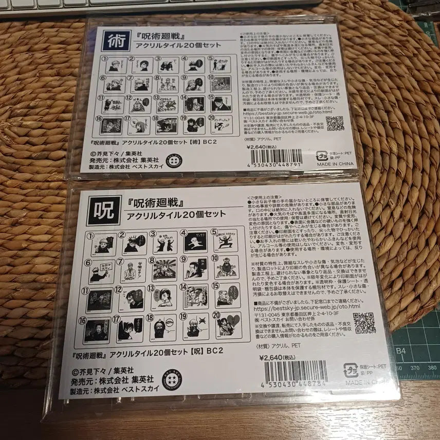 [BUNJANG] Jujutsu Kaisen Mini Acrylic Tile Set (2 Types) / 주술회전 미니 아크릴 타일 2종 세트