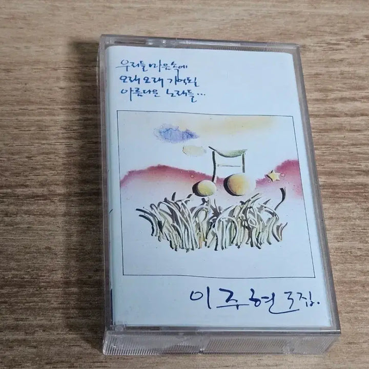 [BUNJANG] Lee Ju Hyun 3rd Album (Tape) / 이주현3집 (Tape)