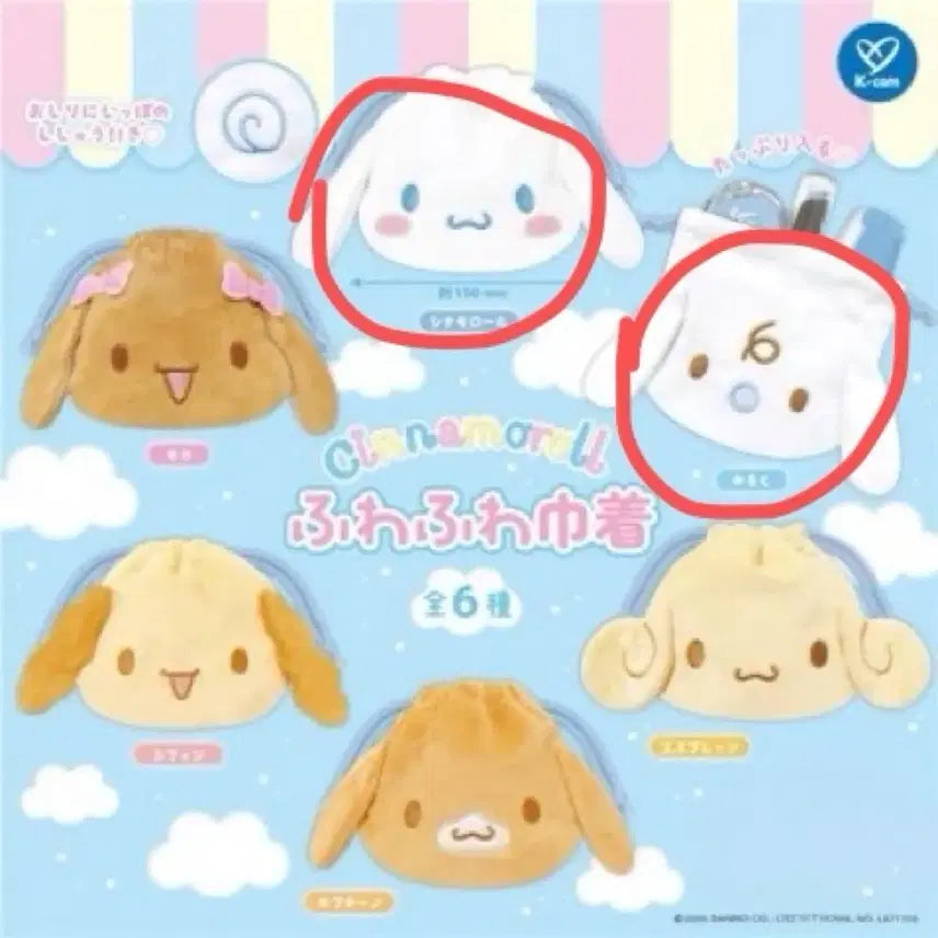 [BUNJANG] Cinnamoroll Milk Pouch (Sealed) / 시나모롤 밀크 가챠 파우치 미개봉