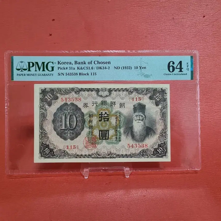 [BUNJANG] Bank of Korea 10 Won 1964 Graded / 유번호 조선은행개십원 개10원64등급
