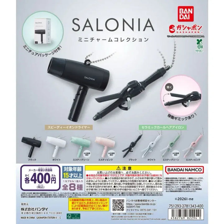 [BUNJANG] Salonia Hair Dryer Gacha (Sealed) / (미개봉) 살로니아 드라이기 가챠