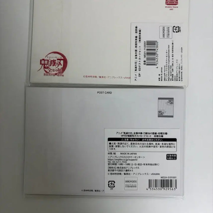 [BUNJANG] Demon Slayer: Kimetsu no Yaiba Illustration Postcard Set (2 Types, Bundle) / 귀멸의 칼날 일러스트 엽서 2종 일괄