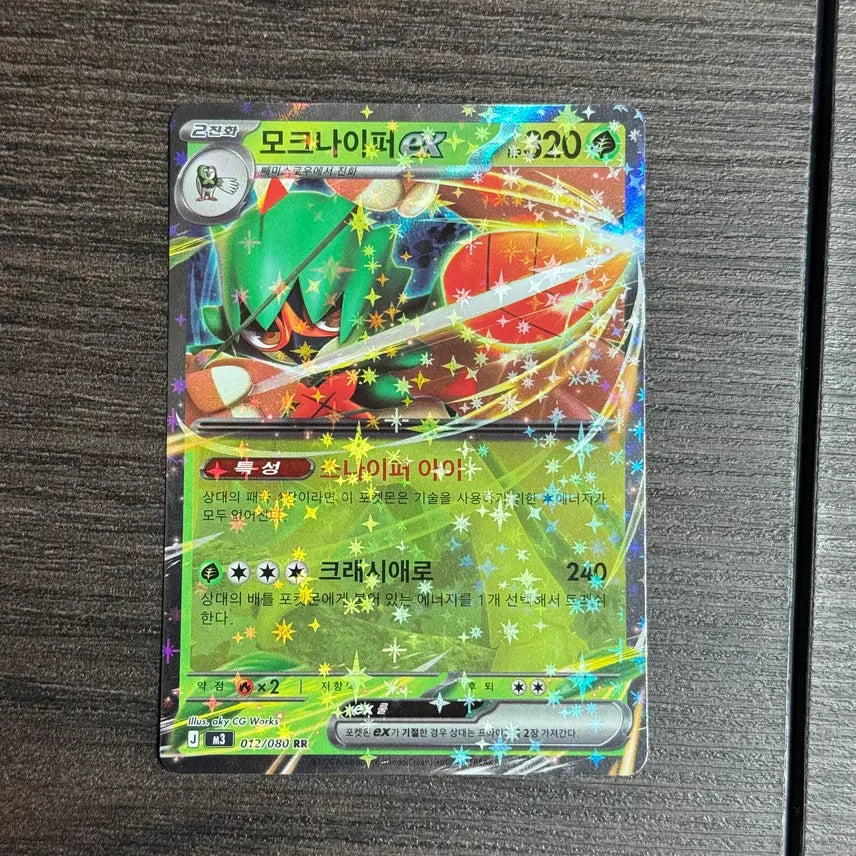 [BUNJANG] Pokemon Card Maukniper EX RR (2026 M3 012/080) / 포켓몬카드 모크나이퍼 판매 6-L