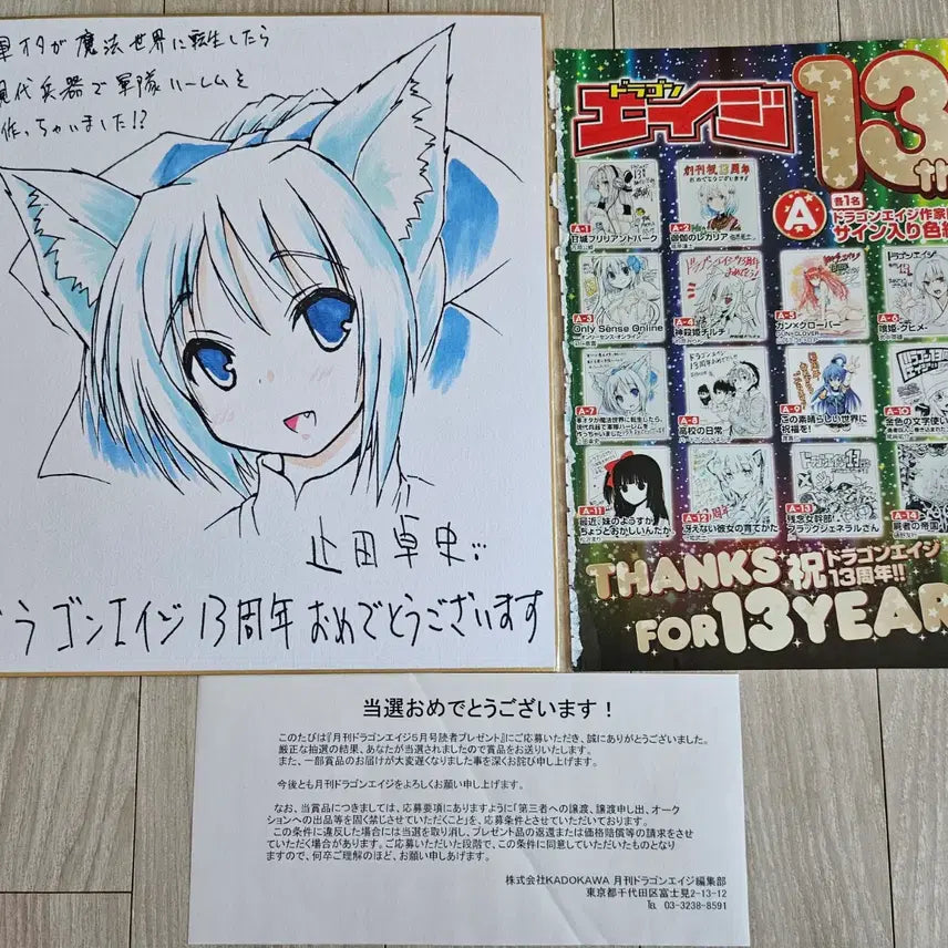 [BUNJANG] Takashi Yameta Autographed Illustration Board / 야메타 타카시 군대 오타쿠가 마법세계에 친필 일러스트 사인 색지 그림