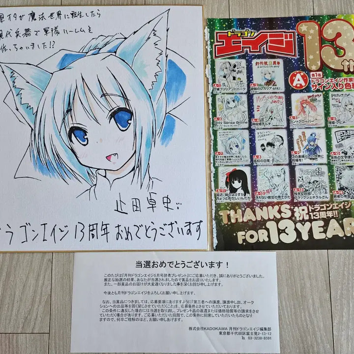 [BUNJANG] Takashi Yameta Autographed Illustration Board / 야메타 타카시 군대 오타쿠가 마법세계에 친필 일러스트 사인 색지 그림