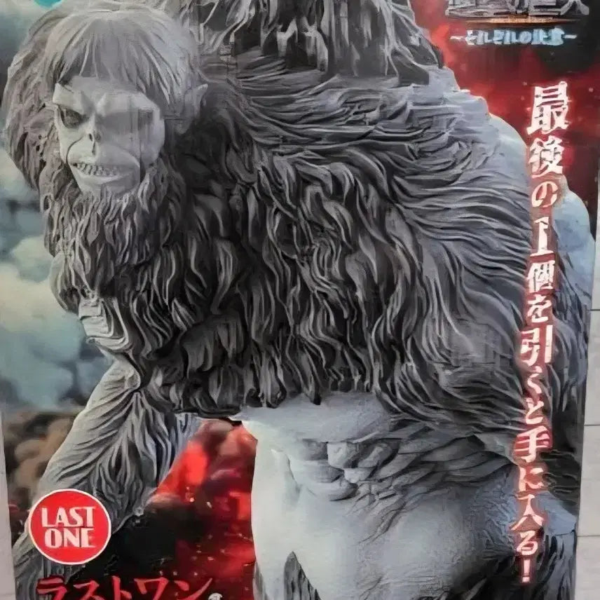 [BUNJANG] Beast Titan Last One Figure (Sealed) / 미개봉)짐승거인 라스트원 팝니다