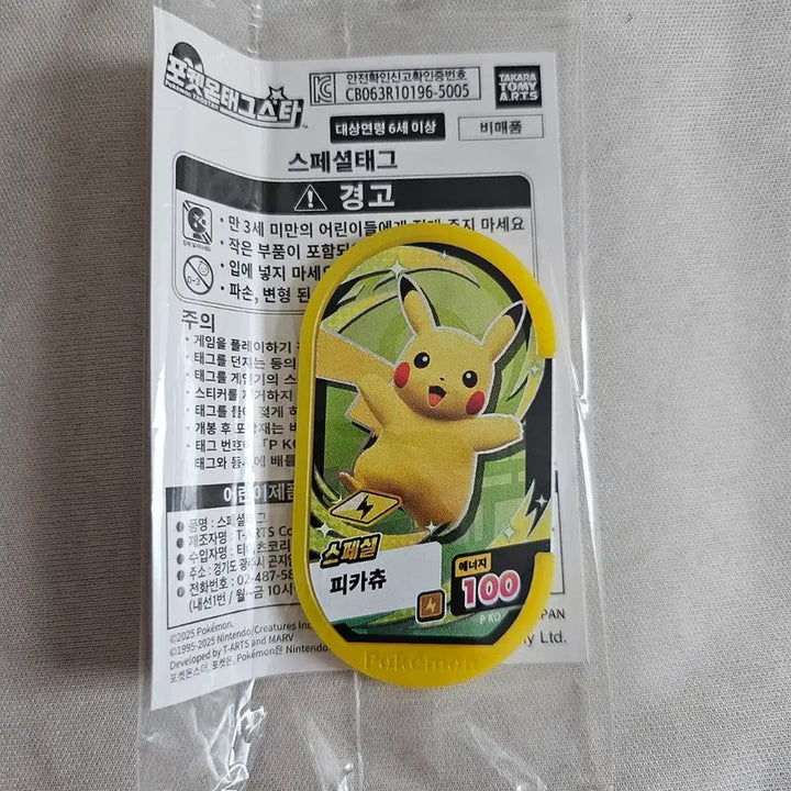 [BUNJANG] Pokemon Tag Battle Pikachu &amp; Cutiefly Sealed Set / 포켓몬태그스타 팝업한정 피카츄 따라큐