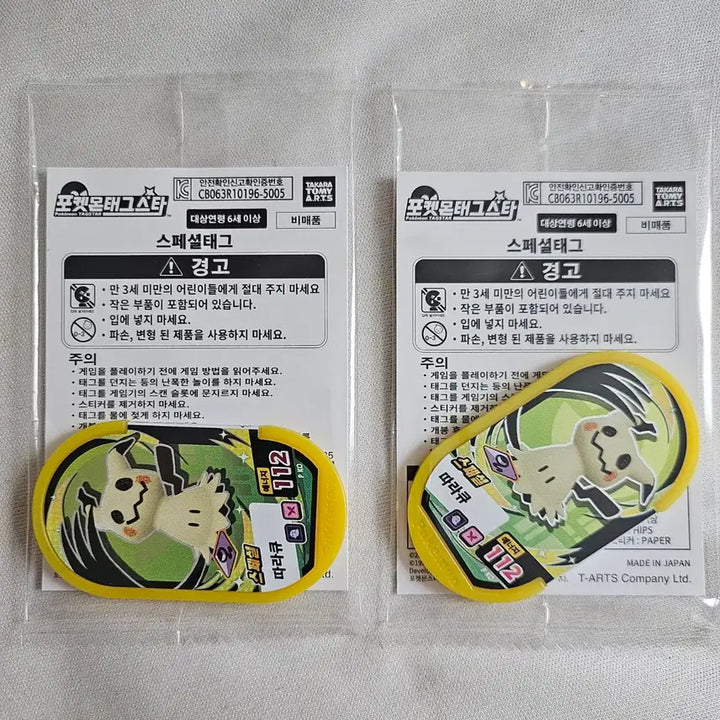 [BUNJANG] Pokemon Tag Battle Pikachu &amp; Cutiefly Sealed Set / 포켓몬태그스타 팝업한정 피카츄 따라큐