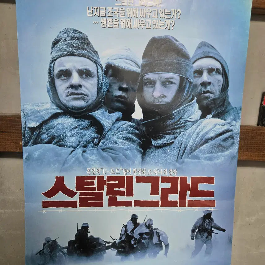 [BUNJANG] Stalingrad Original Movie Posters (2 Types Bundle) / 스탈린그라드 / 오리지널 포스터 2종 일괄