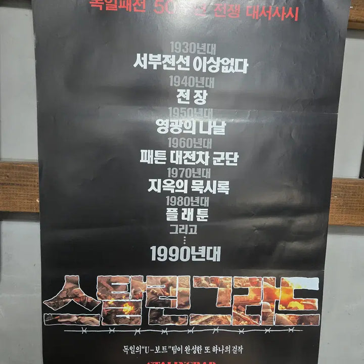 [BUNJANG] Stalingrad Original Movie Posters (2 Types Bundle) / 스탈린그라드 / 오리지널 포스터 2종 일괄