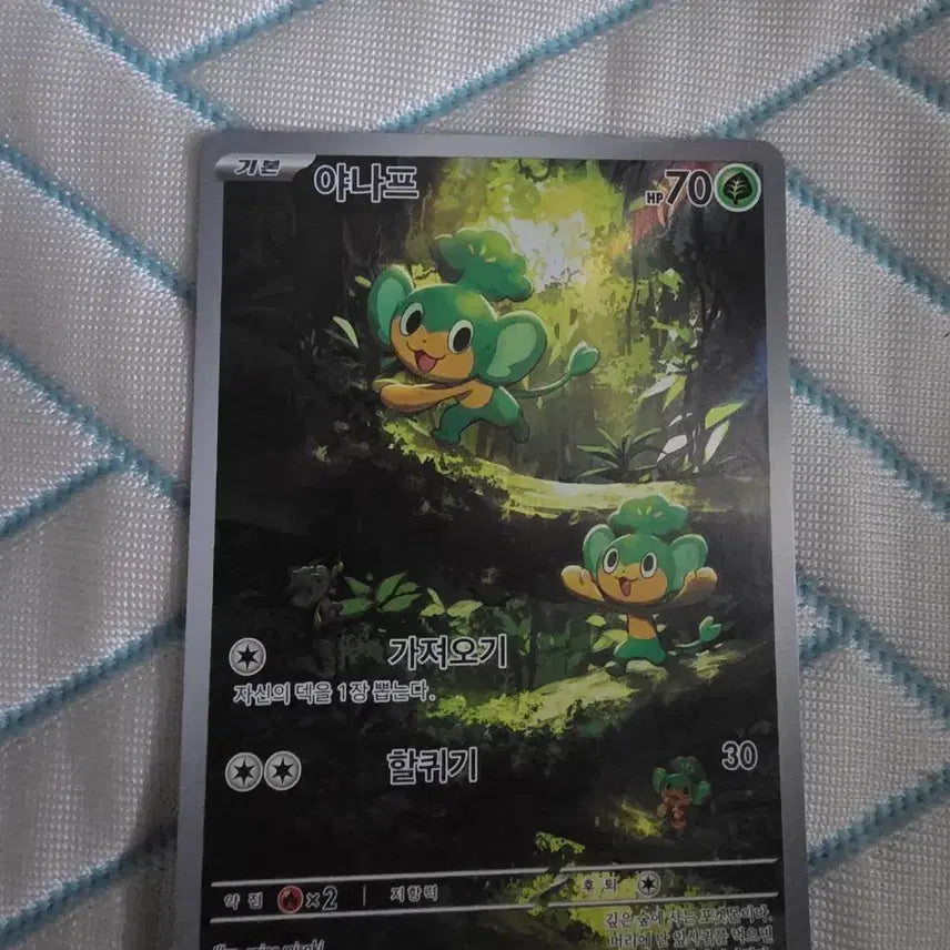 [BUNJANG] Pokemon Card Yanaph AR 089/086 / 포켓몬카드 야나프 AR 089/086