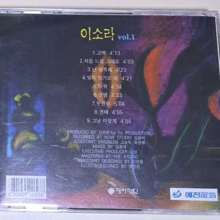 [BUNJANG] Lee Sora Vol. 1 Unsealed CD / 이소라 1집 vol.1 (개봉 CD)