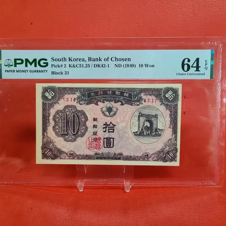 [BUNJANG] Joseon Bank Independence Gate 10 Won Coin (Grade 64) / 조선은행독립문십원10원64등급