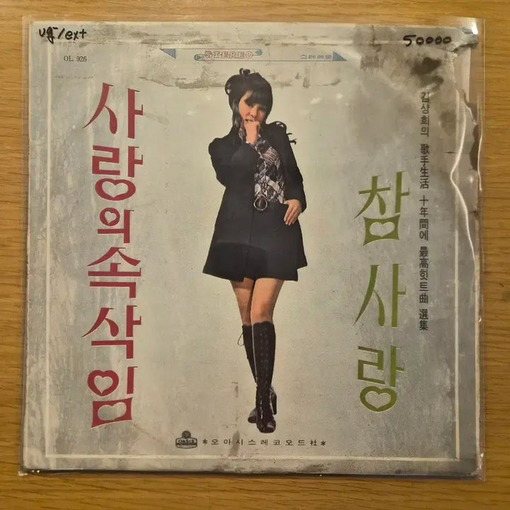 [BUNJANG] Sanghee Kim LP Record / 김상희 lp