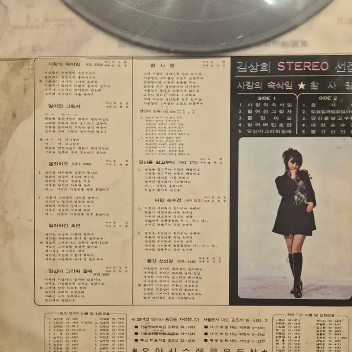[BUNJANG] Sanghee Kim LP Record / 김상희 lp
