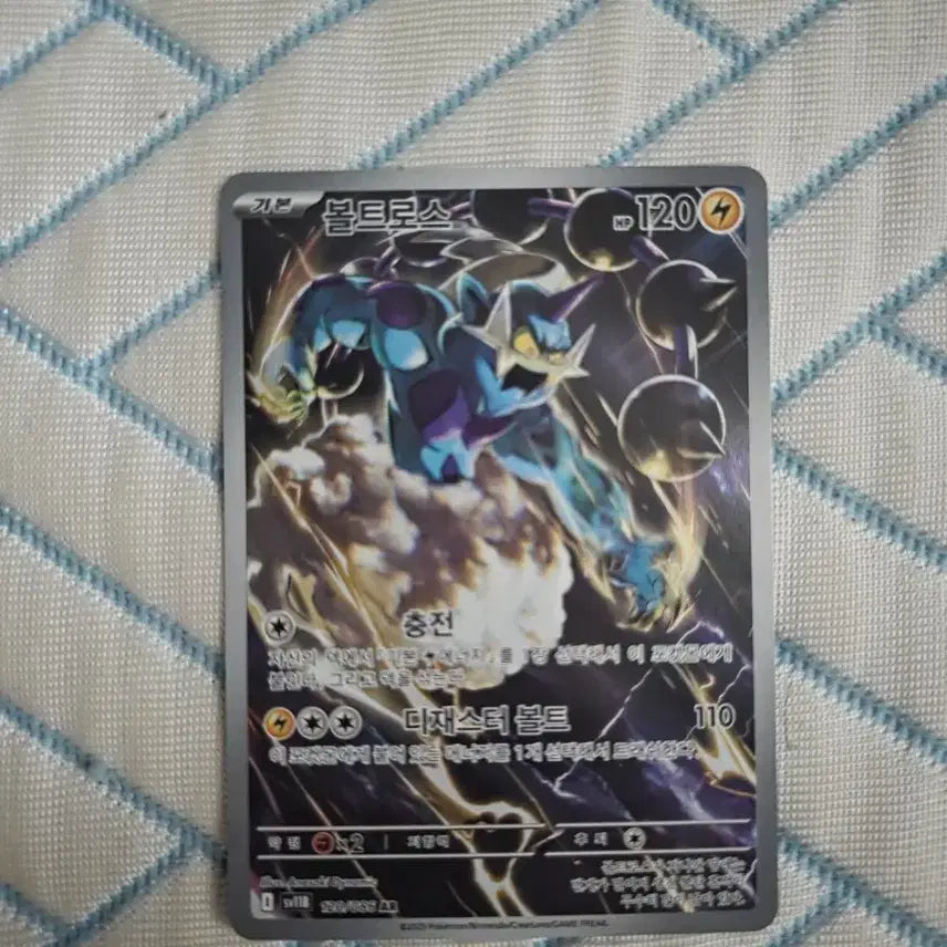 [BUNJANG] Pokémon Card Voltorb AR / 포켓몬카드 볼트로스ar