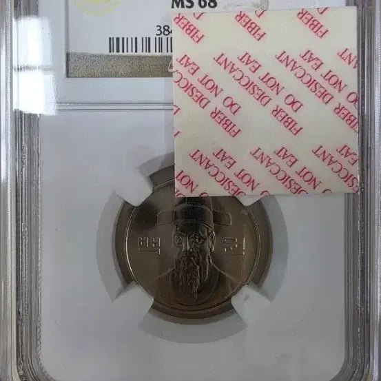 [BUNJANG] 1998 100 Won Coin - Grade 68 / *1998년 100주 68등급