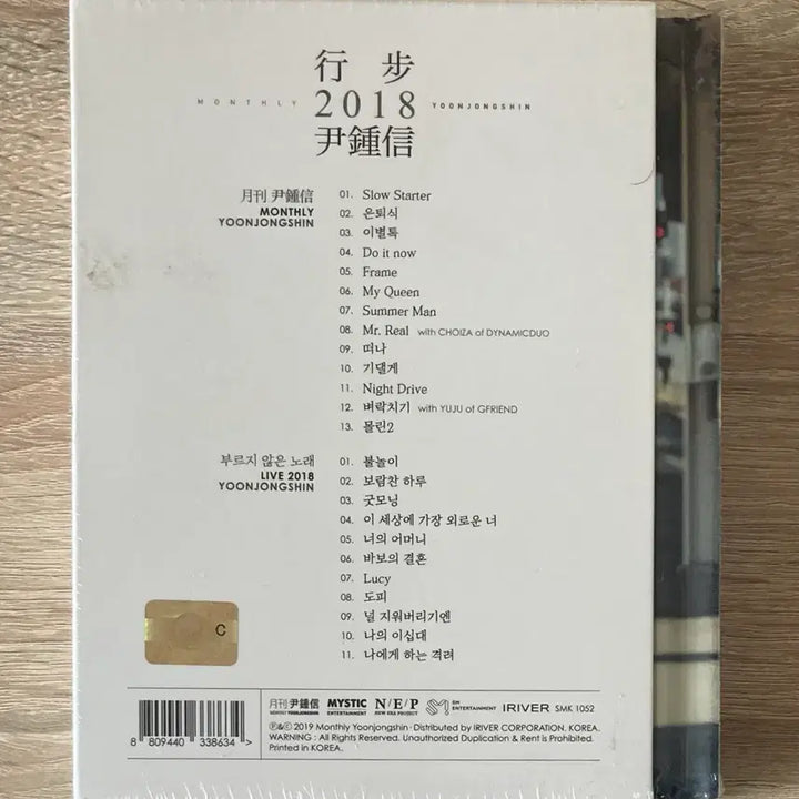 [BUNJANG] Yoon Jong Shin Haebo 2018 Unsealed CD / 윤종신 - 행보 2018 미개봉 CD 판매