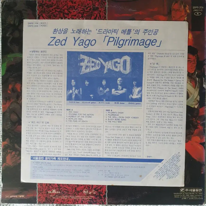 [BUNJANG] ZED YAGO Pilgrimage LP / ZED YAGO-PILGRIMAGE LP