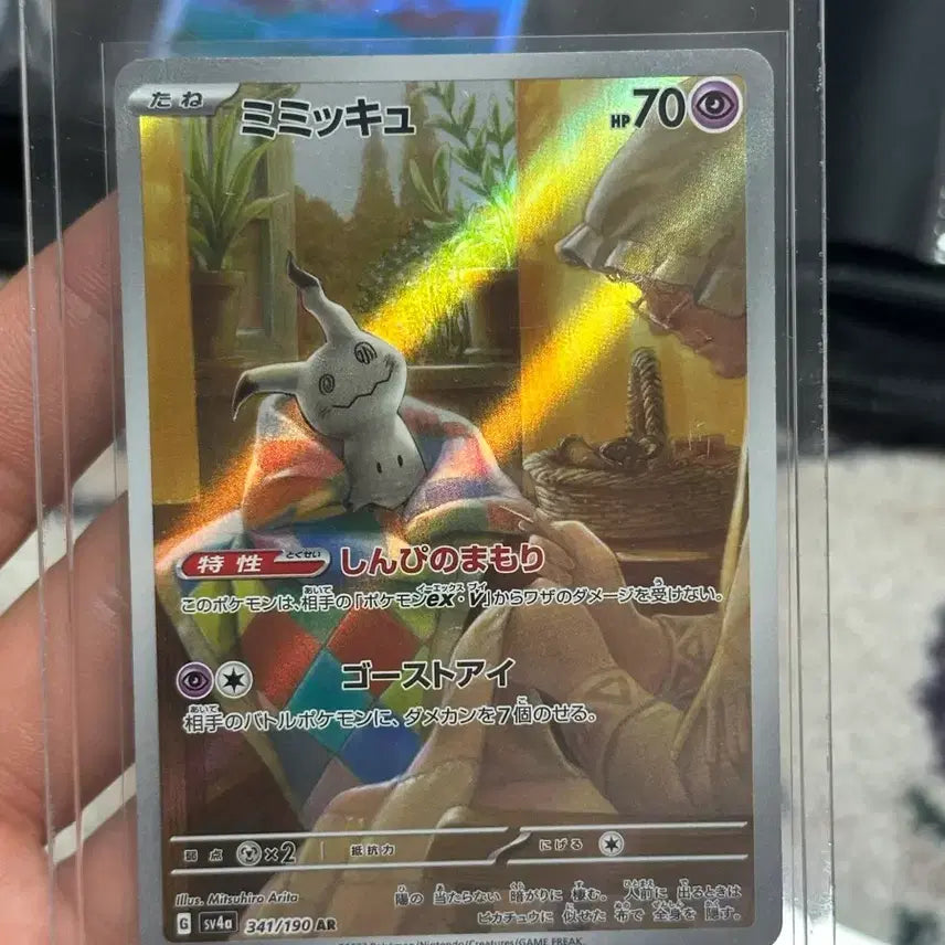 [BUNJANG] SHINee Treasure Mimikyu AR Card / 일판 따라큐ar