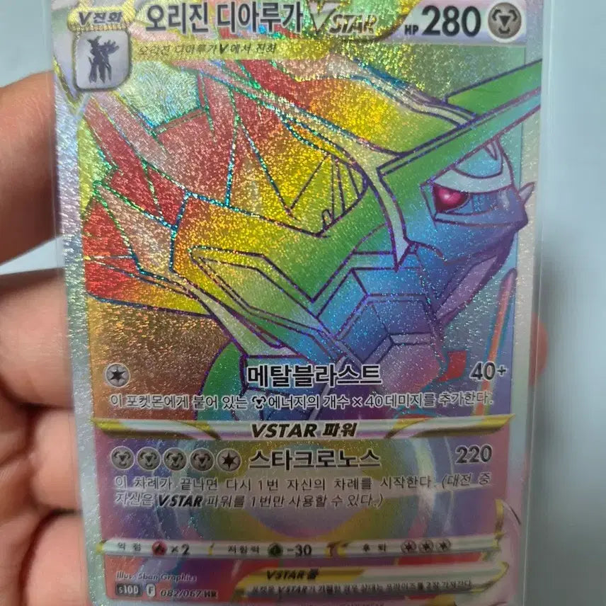 [BUNJANG] Origin Dialga VSTAR Rainbow Rare Card / 오리진 디아루가 VSTAR 레인보우 레어 카드