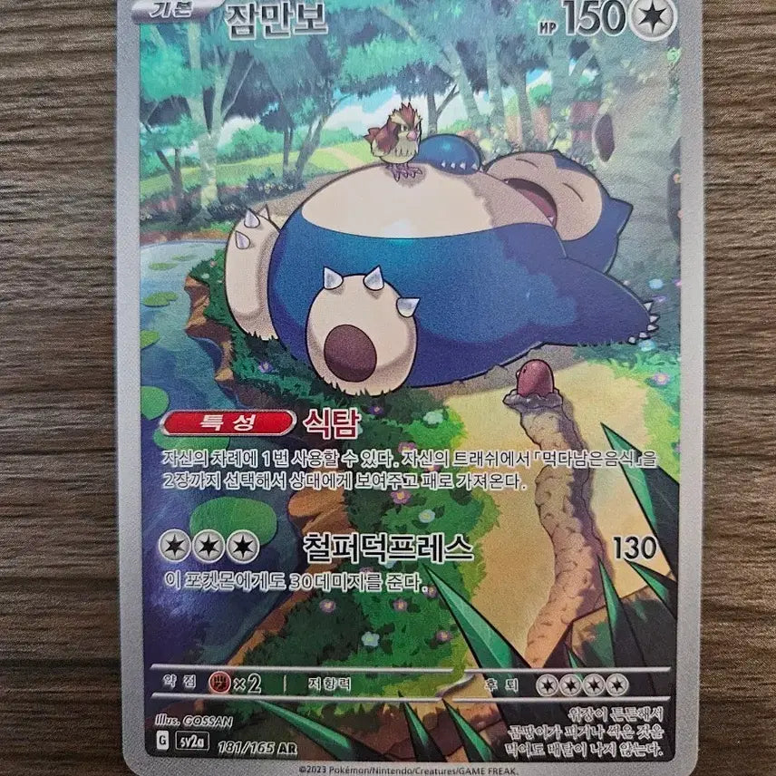 [BUNJANG] Pokemon Card Snorlax AR / 포켓몬카드 잠만보 AR