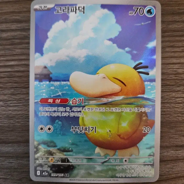 [BUNJANG] Pokemon Card Golduck AR / 포켓몬 카드 고라파덕 AR