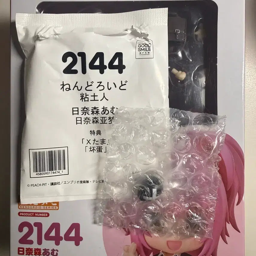 [BUNJANG] Amui Nendoroid (Opened) / 캐캐체 아무 넨도 판매