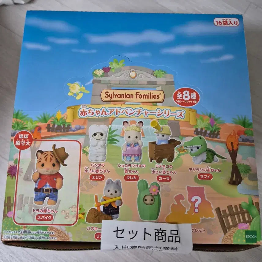 [BUNJANG] Sylvanian Families Adventure Blind Bag Full Set (8 Types) / 실바니안 어드벤처 모험 블라인드백 8 종 풀세트 미개봉