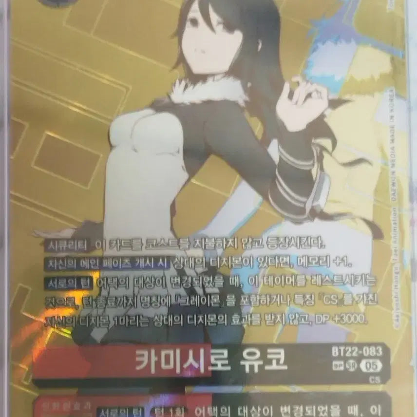 [BUNJANG] Digimon Card BT22-083 Kamishiro Yuko SP / 판매) BT22-083 카미시로유코 SP 디지몬카드