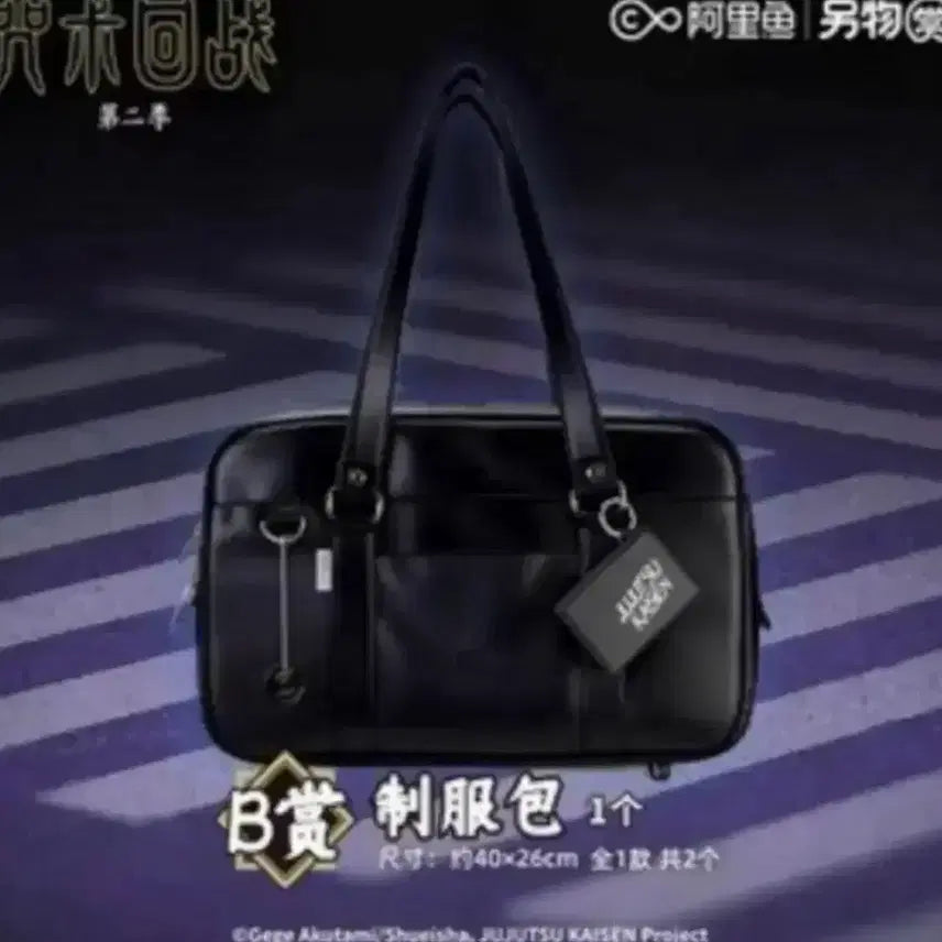 [BUNJANG] Jujutsu Kaisen Uniform Bag China Lottery Sealed / 주술회전  B상 제복 가방 중국쿠지 미개봉