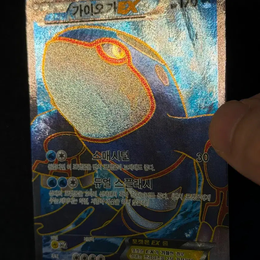 [BUNJANG] 2012 Classic Pokemon Card Kyogre EX SR / 2012 고전 포켓몬 카드 가이오가 EX SR