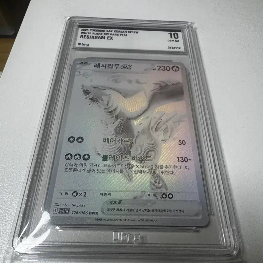 [BUNJANG] Pokemon Card Reshiram BWR BRG GEM MT 10 / 포켓몬카드 레시라무 bwr brg 10
