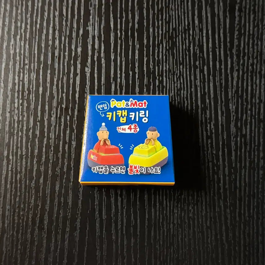 [BUNJANG] Pat &amp; Mat LED Keycap Keyring / 패트와매트 LED 키캡 키링 클리커 클릭커 딸깍이 미개봉 새제품