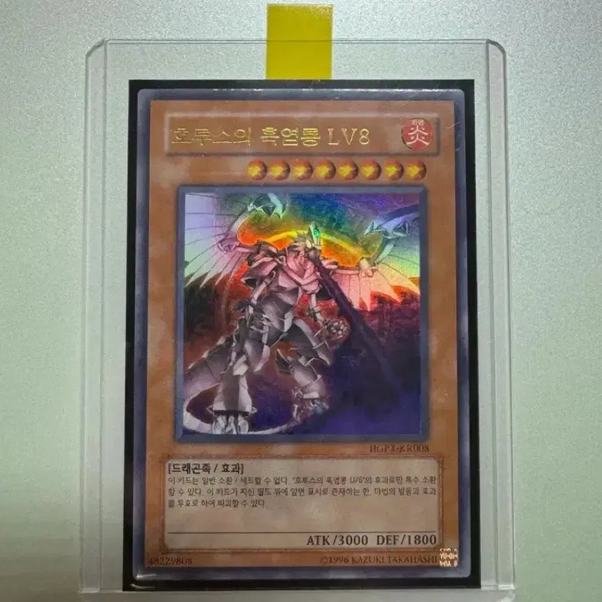 [BUNJANG] Yu-Gi-Oh! Horus the Black Flame Dragon Lv8 High Grade Pack / 유희왕 호루스의 흑염룡 Lv8 하이그레이드 팩